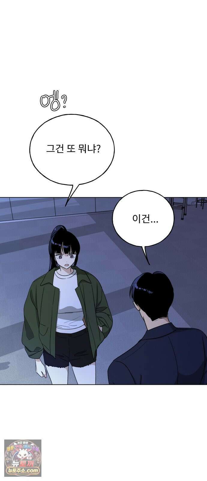 인생내꺼 49화 14