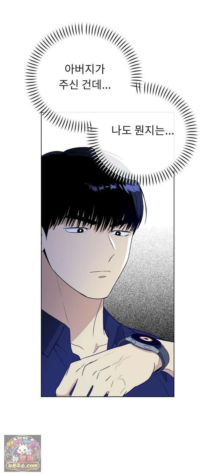 인생내꺼 49화 15