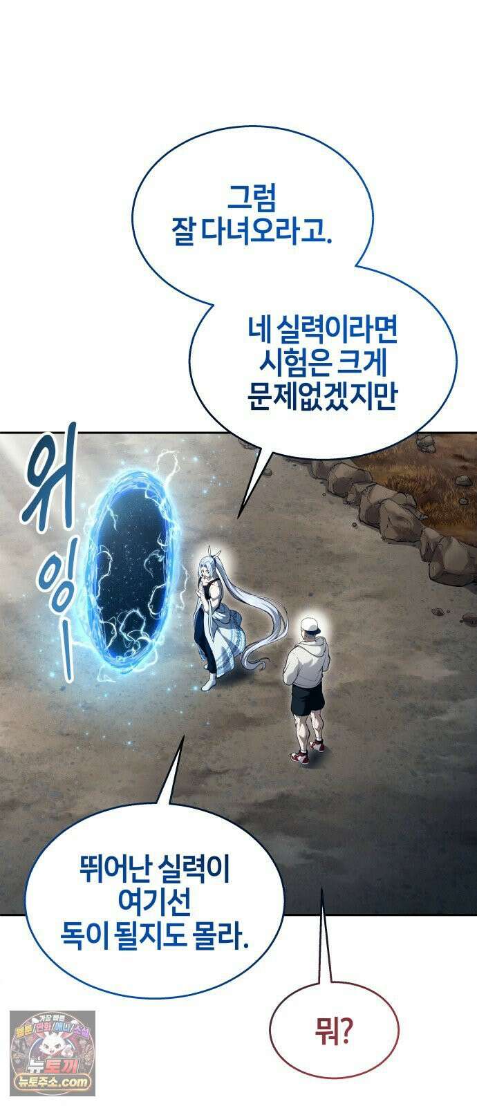 우렉마지노 59화． 아리 가문의 시험 1 7