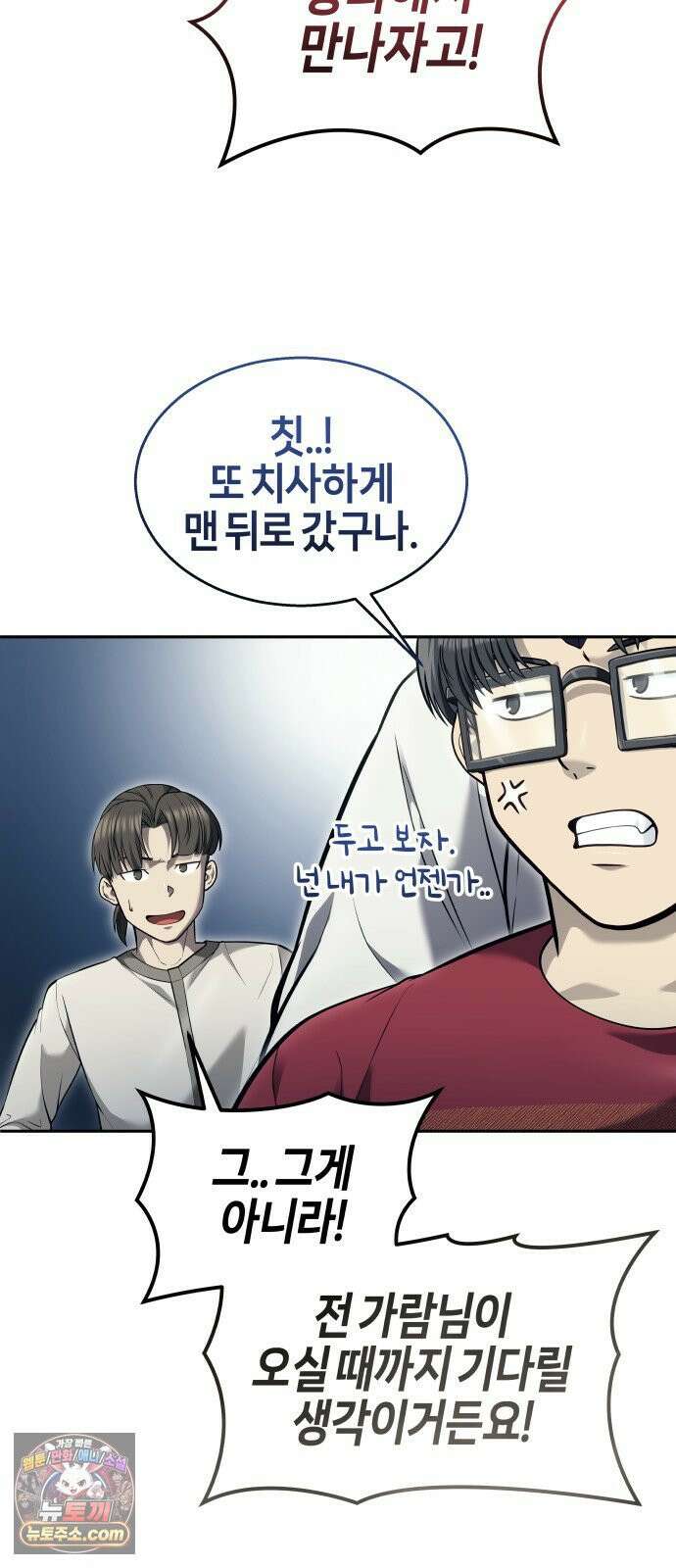우렉마지노 59화． 아리 가문의 시험 1 13