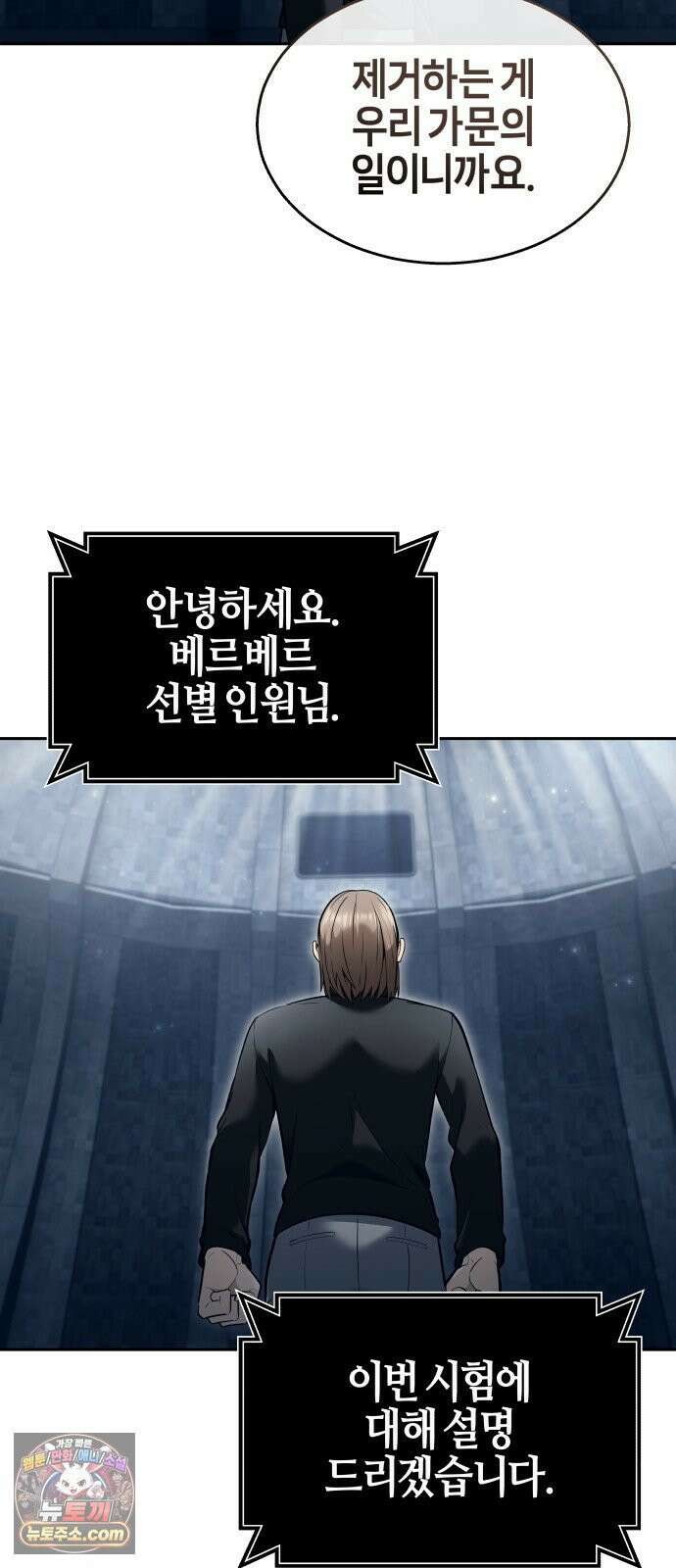 우렉마지노 59화． 아리 가문의 시험 1 18