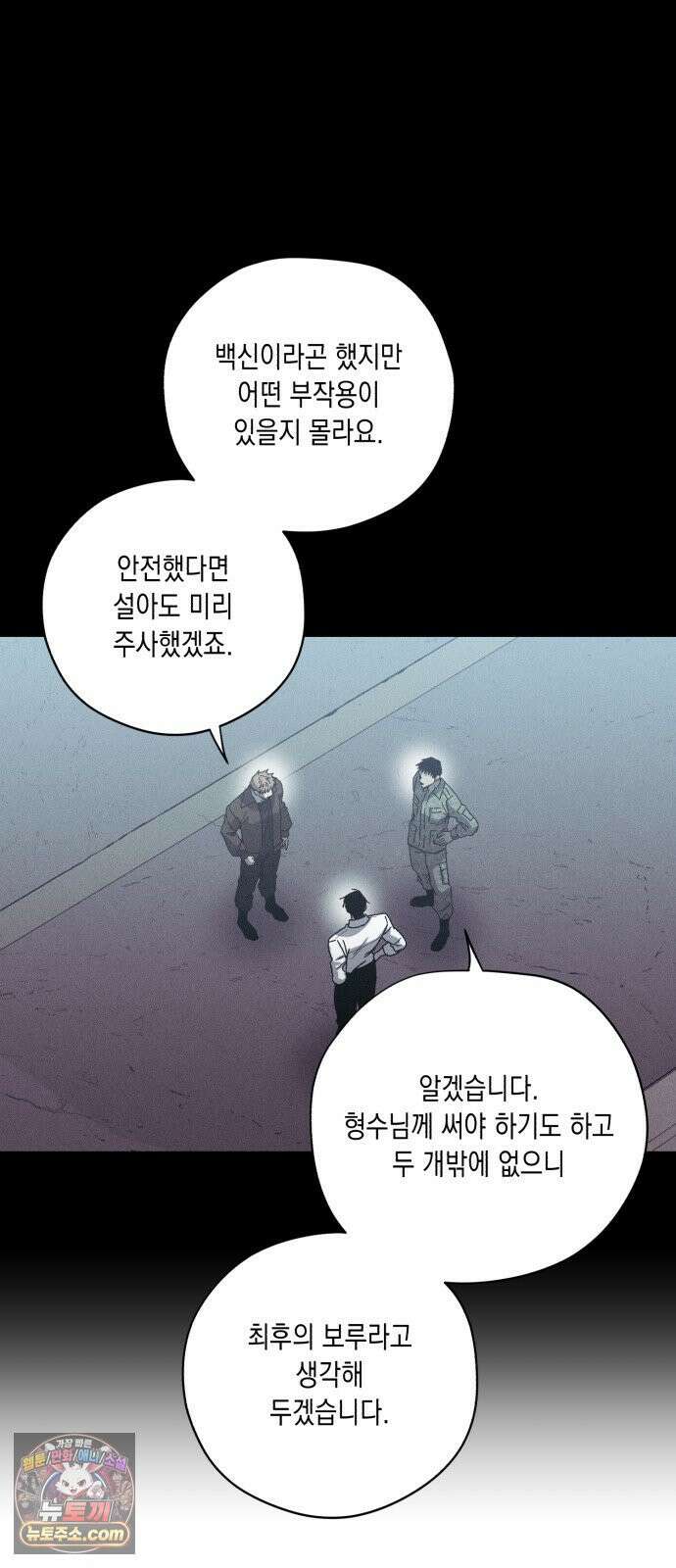 좀비떼로 43화 9