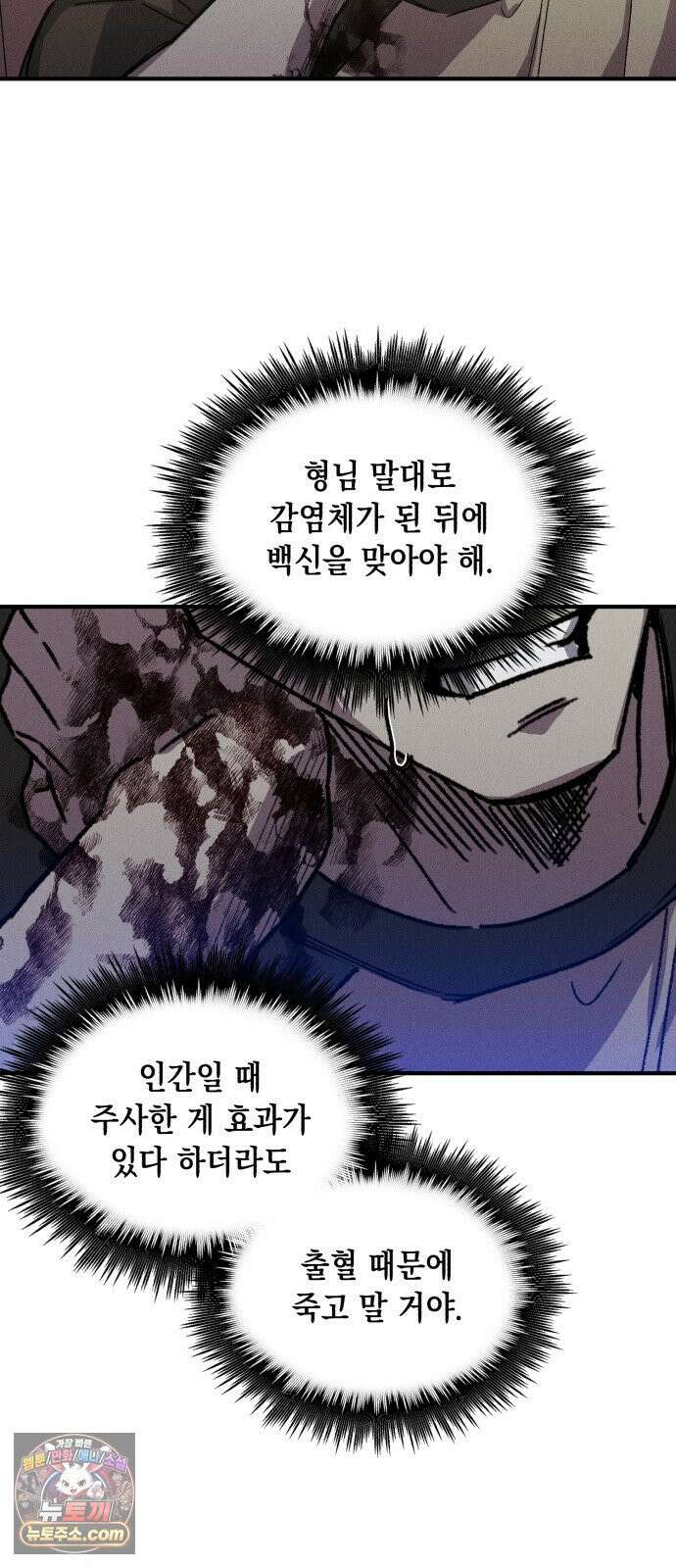 좀비떼로 43화 11