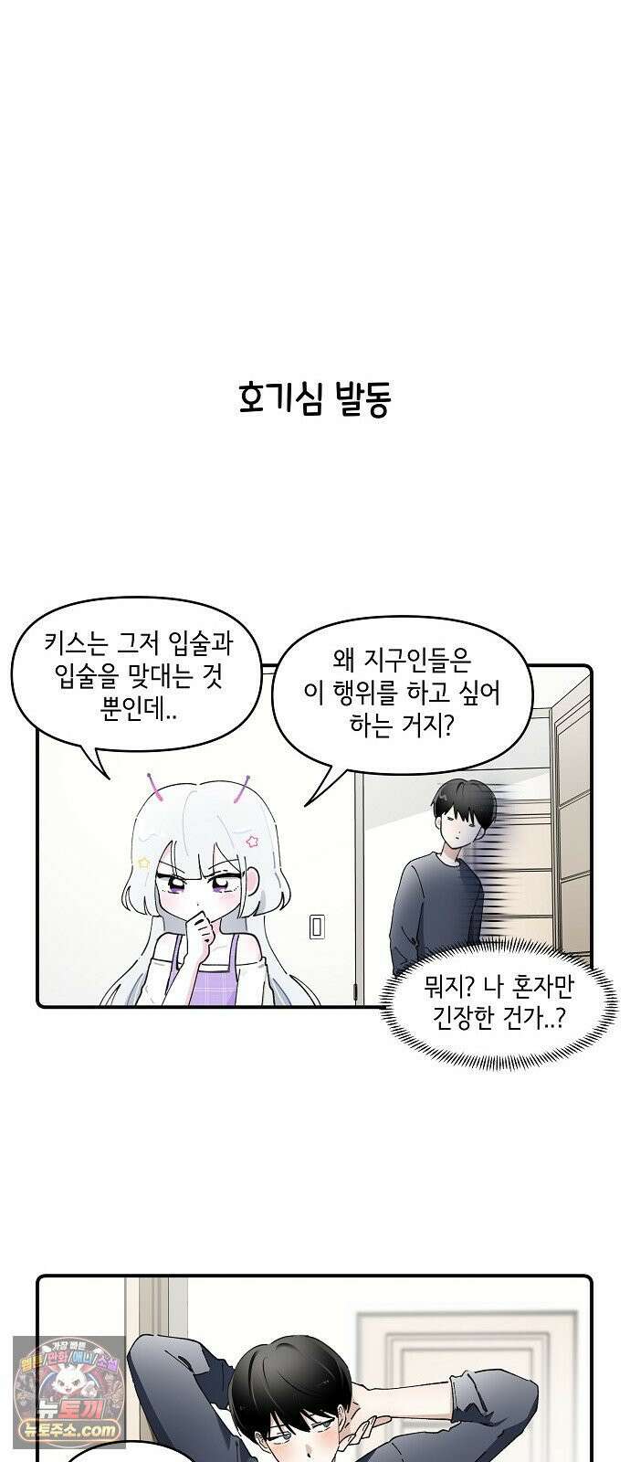멀리서 온 에일리 45화 3