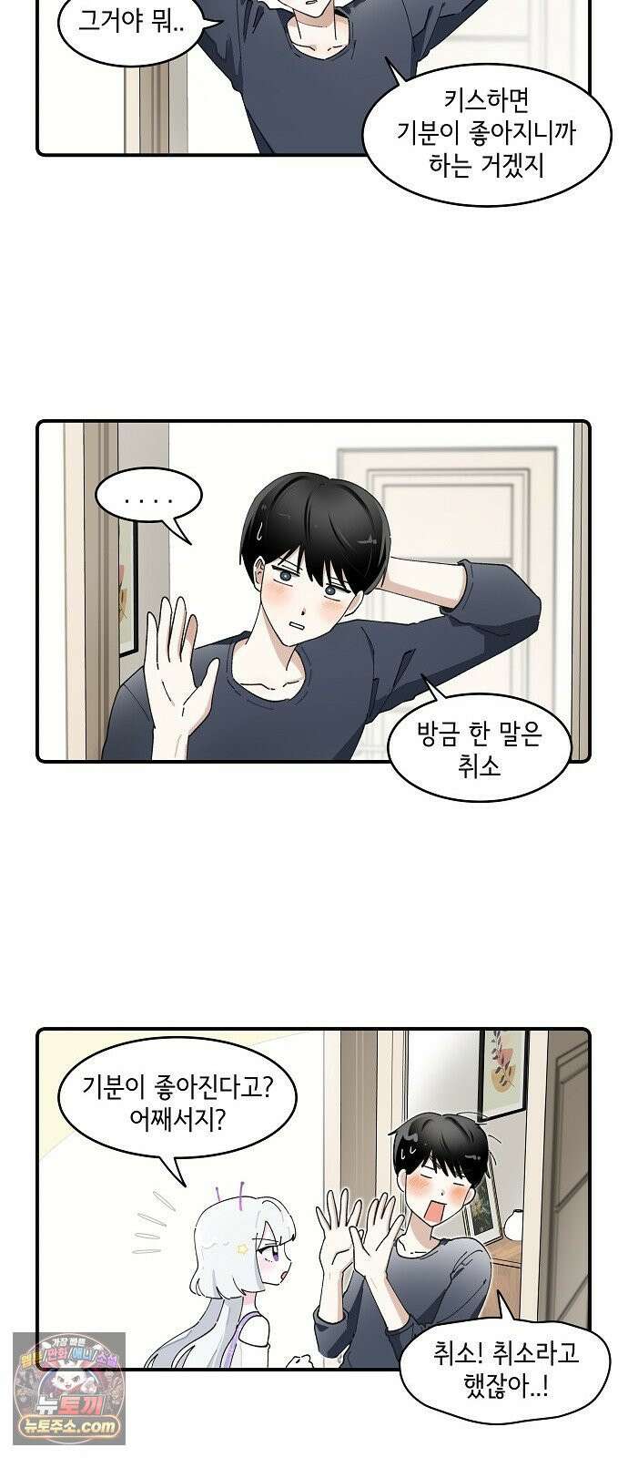 멀리서 온 에일리 45화 4