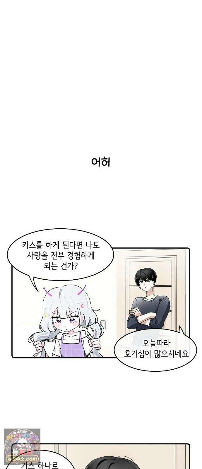 멀리서 온 에일리 45화 5