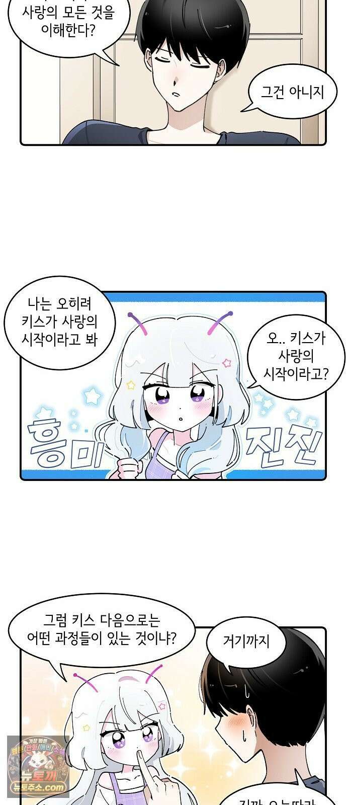 멀리서 온 에일리 45화 6