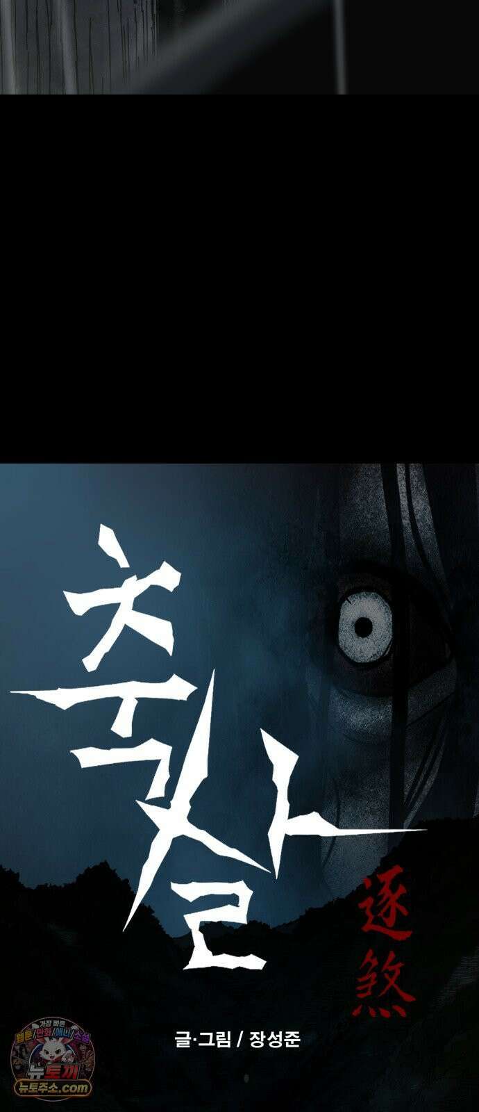 축살 27화 6