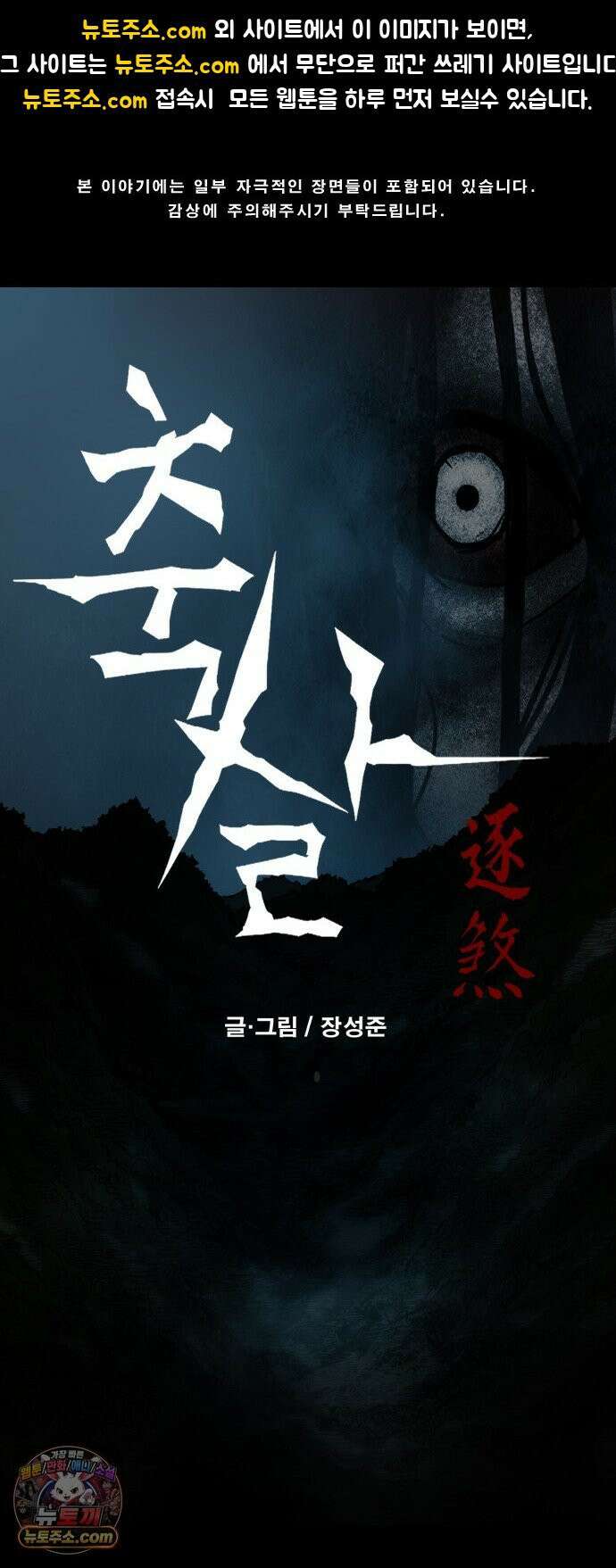 축살 33화 1