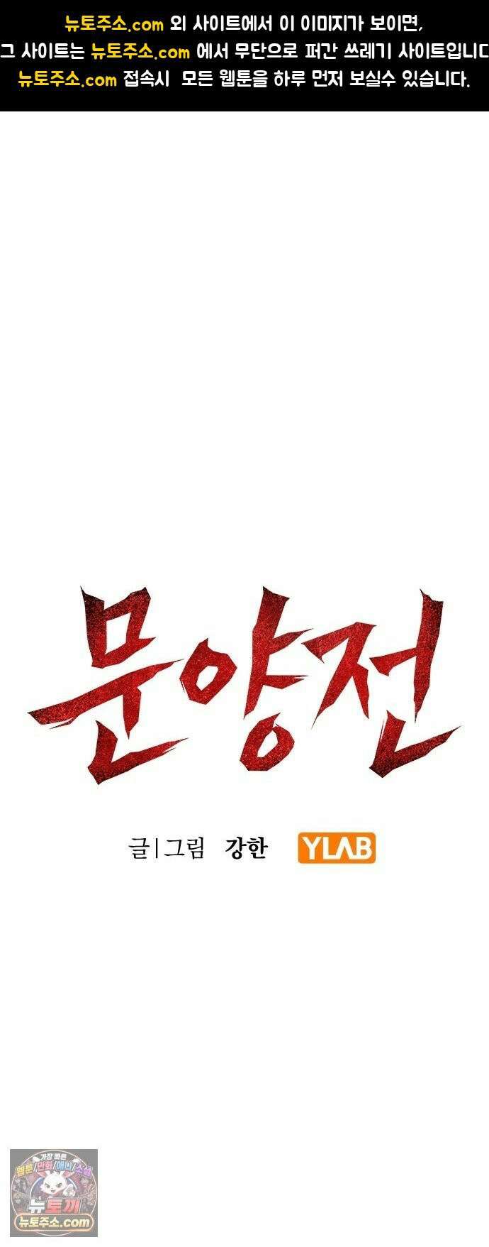 문양전 43화 : 침묵지정(沈默之情) 1