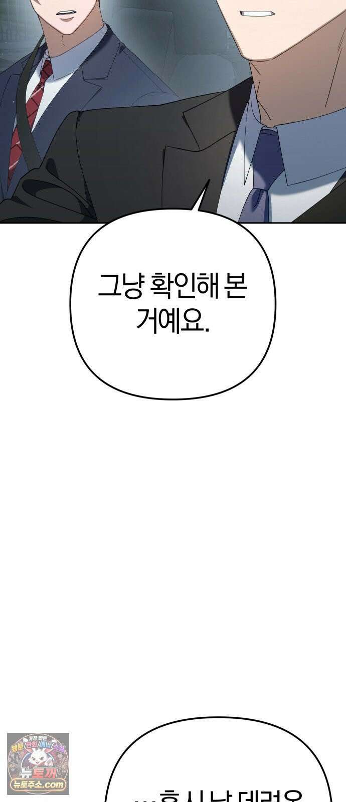 오늘도 퇴근 37화 회사 뒤쪽 3