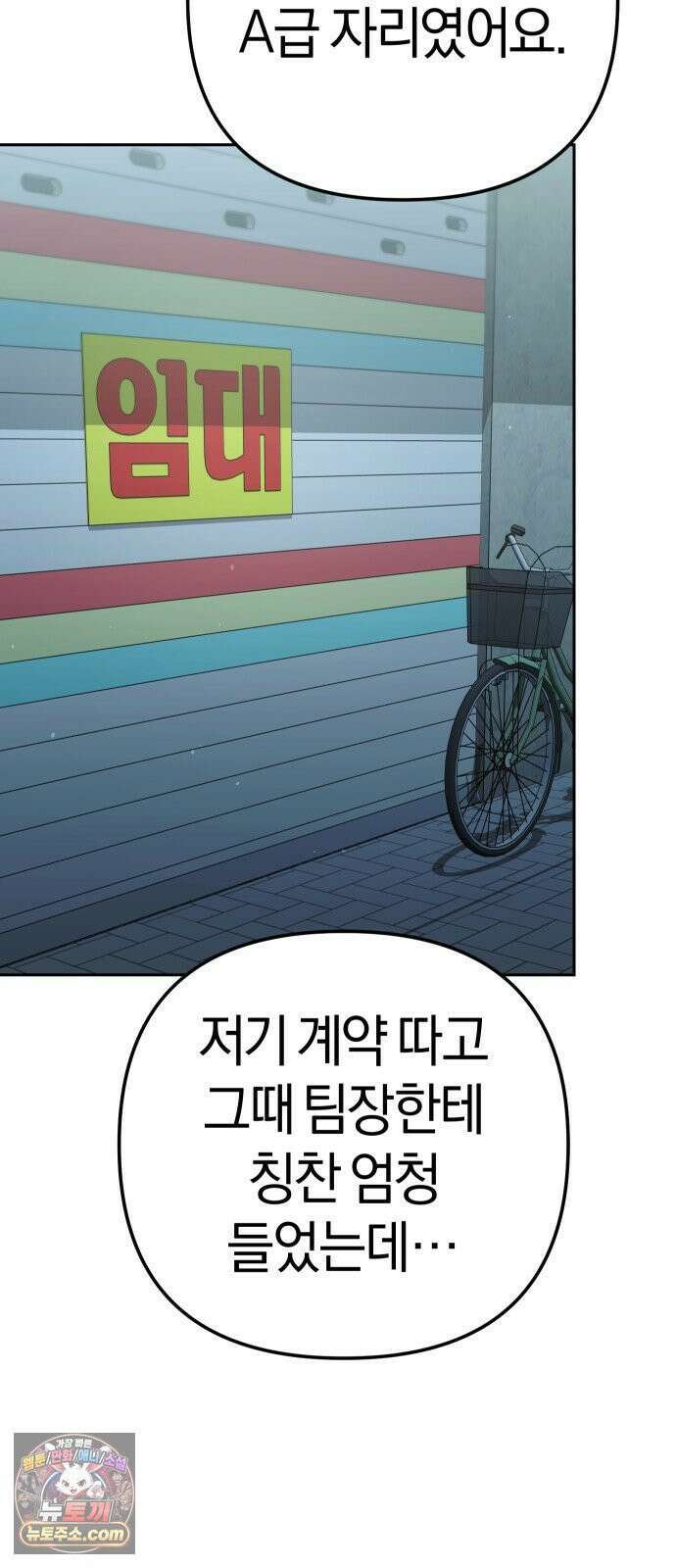 오늘도 퇴근 37화 회사 뒤쪽 13