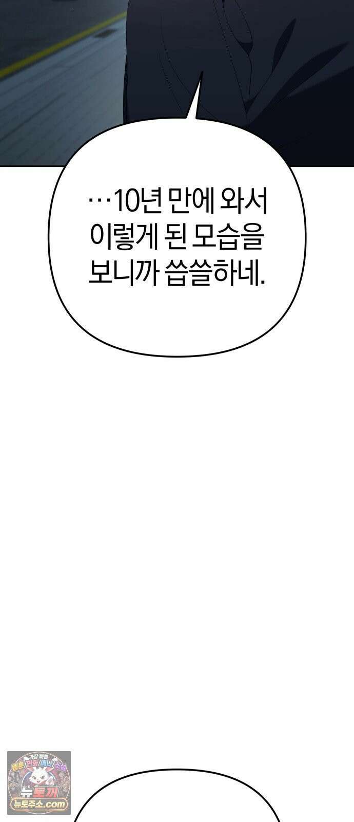 오늘도 퇴근 37화 회사 뒤쪽 17
