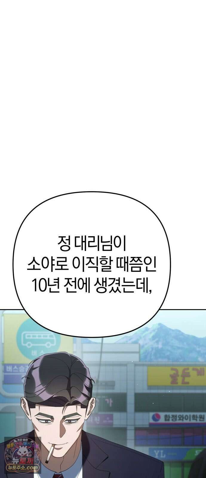 오늘도 퇴근 37화 회사 뒤쪽 19