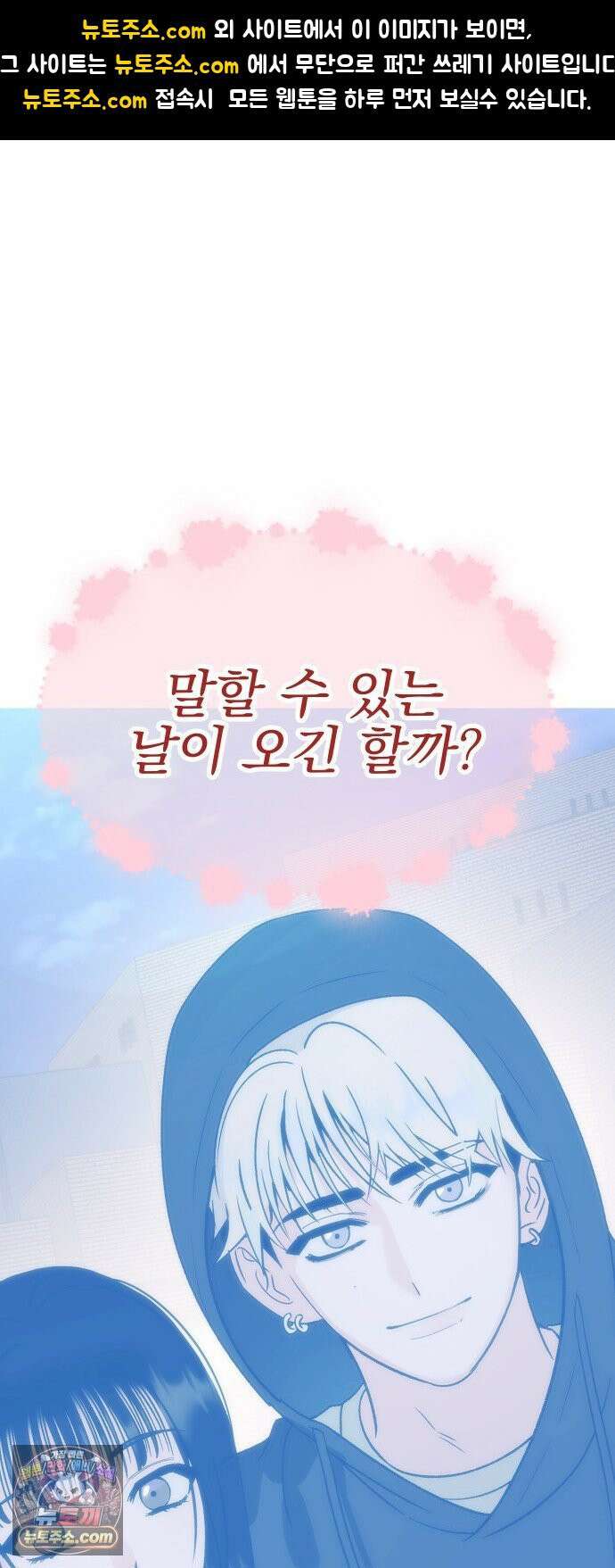 설레는 소리 36화 1