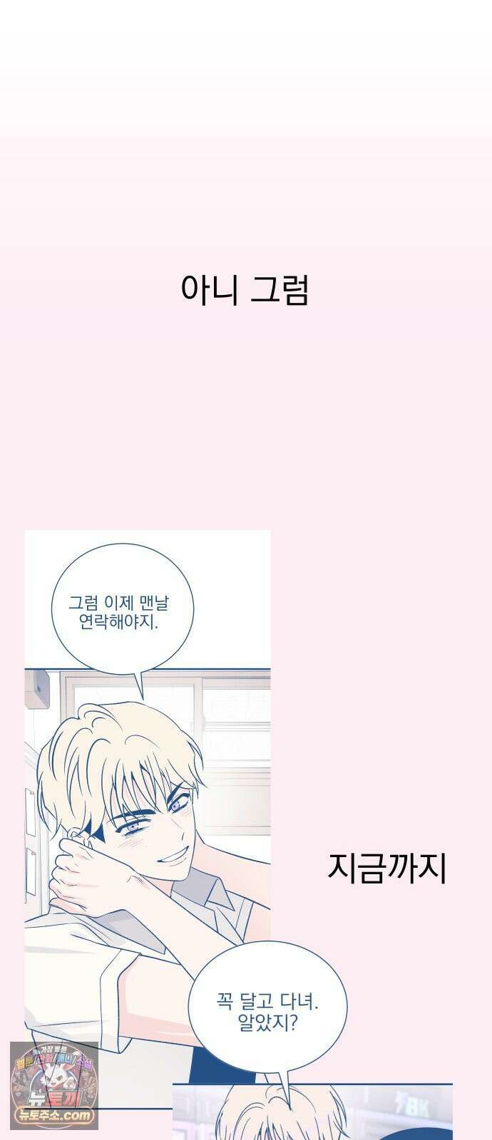 설레는 소리 36화 8