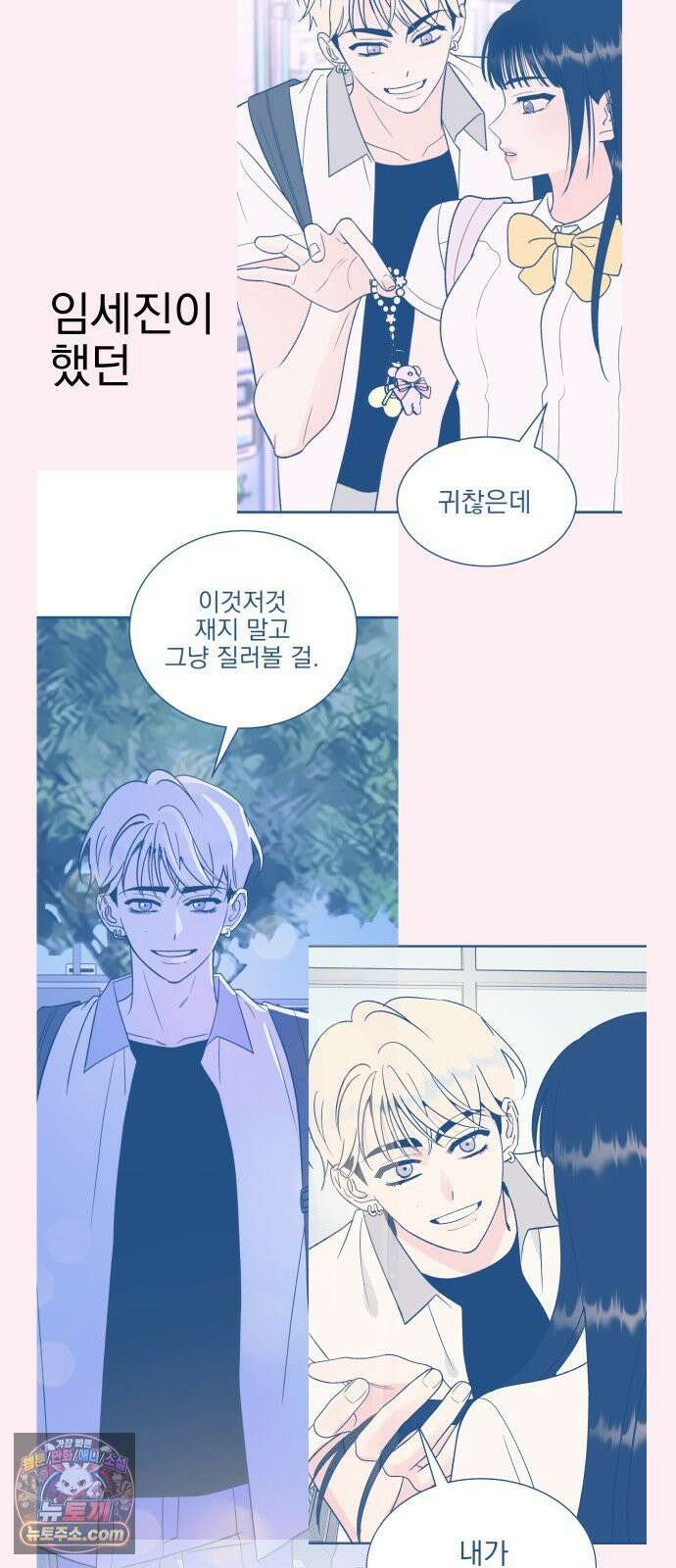 설레는 소리 36화 9