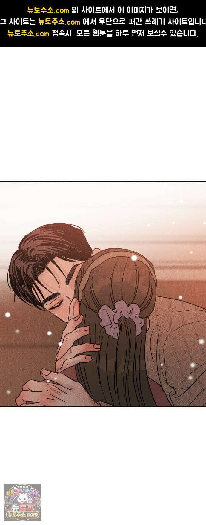 불순물 연애 39화 1