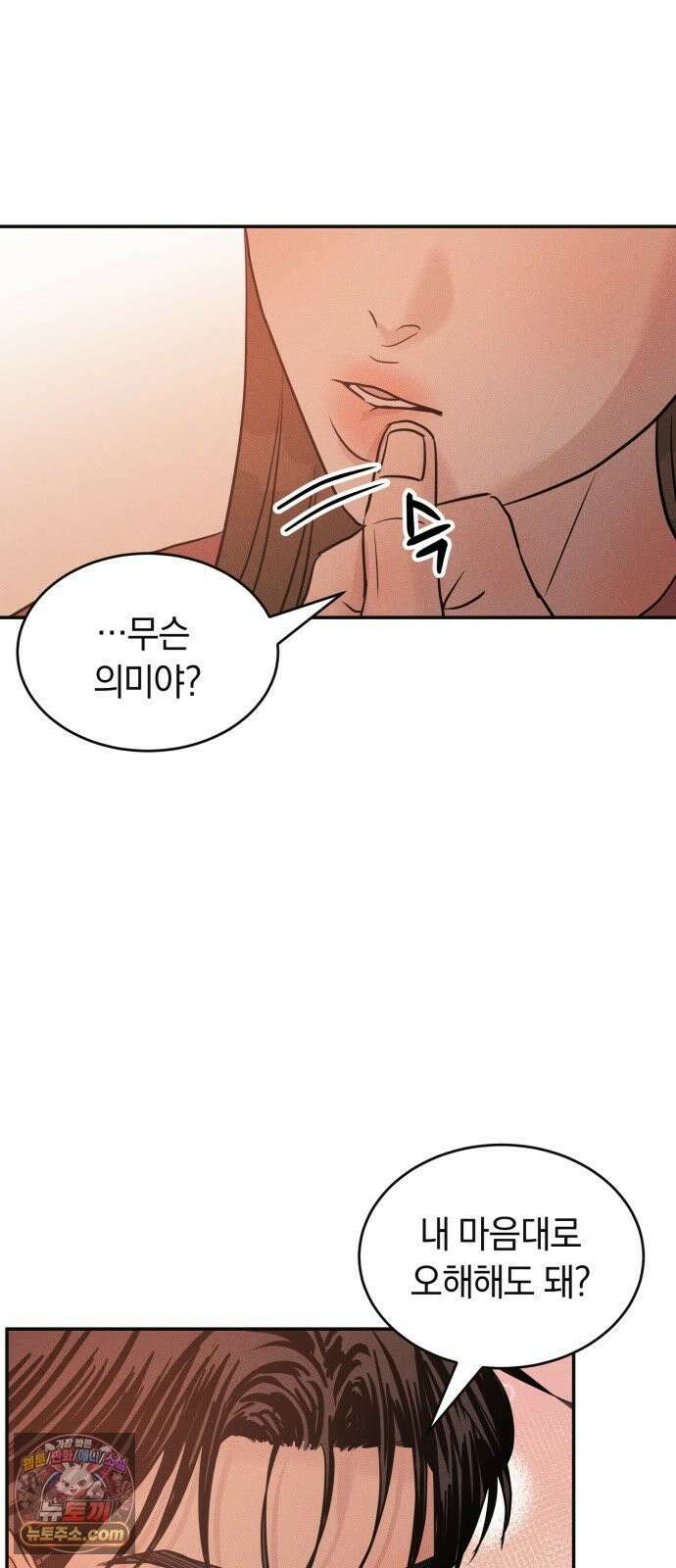 불순물 연애 39화 3