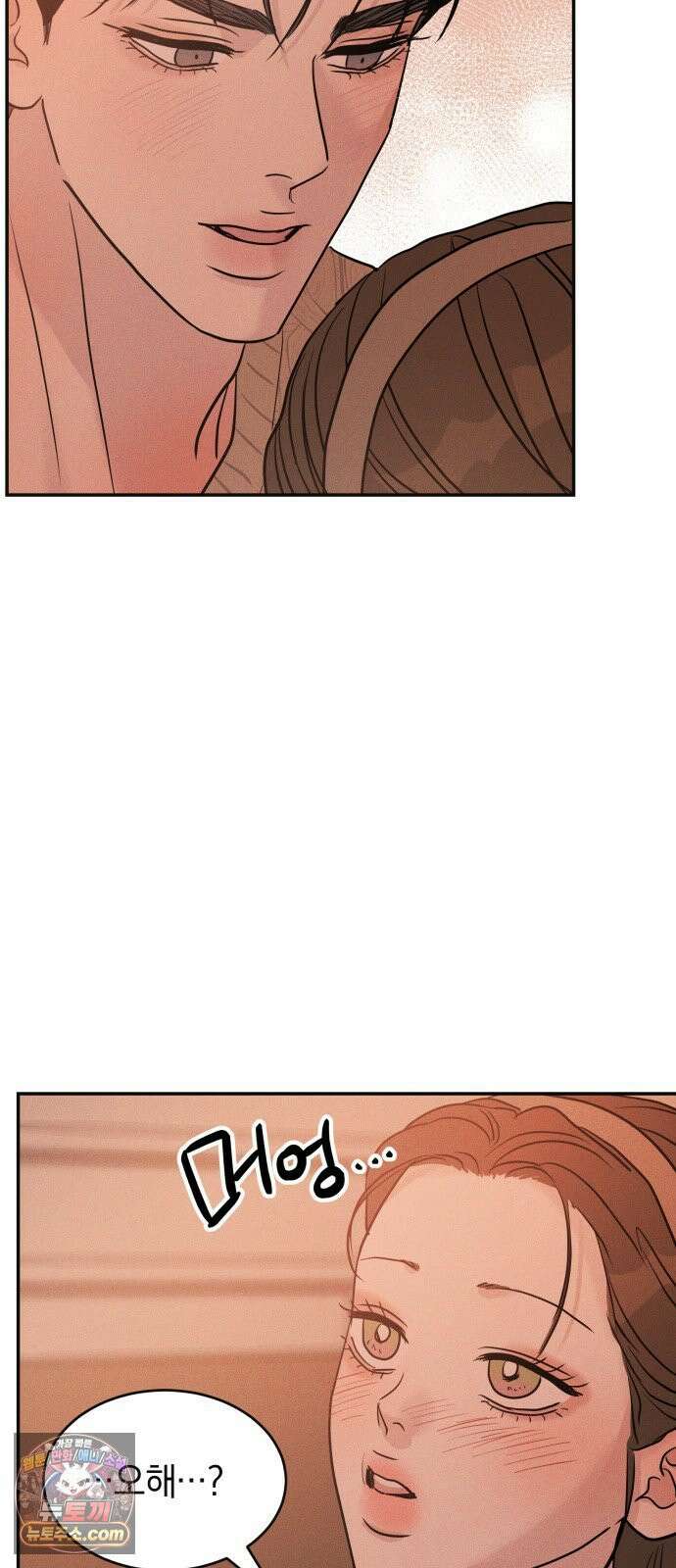 불순물 연애 39화 4