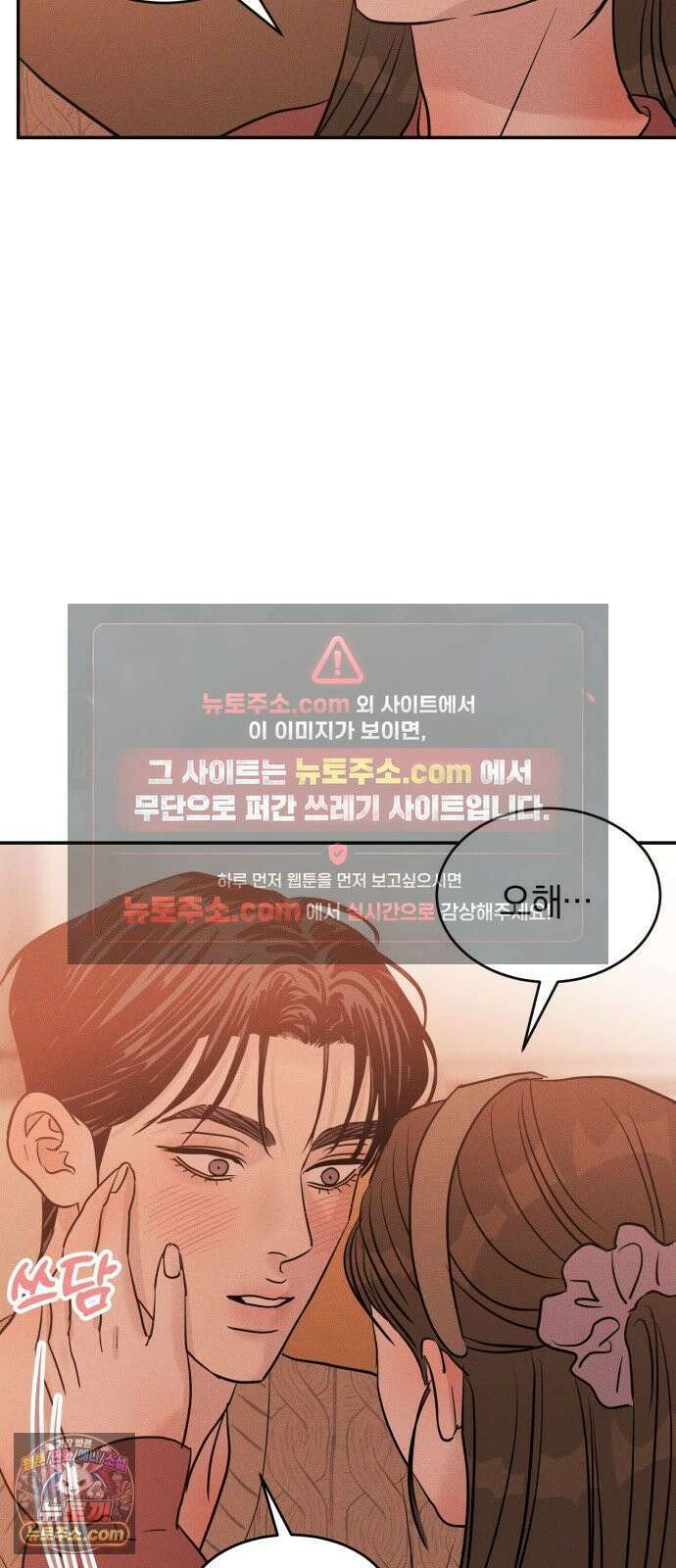 불순물 연애 39화 5