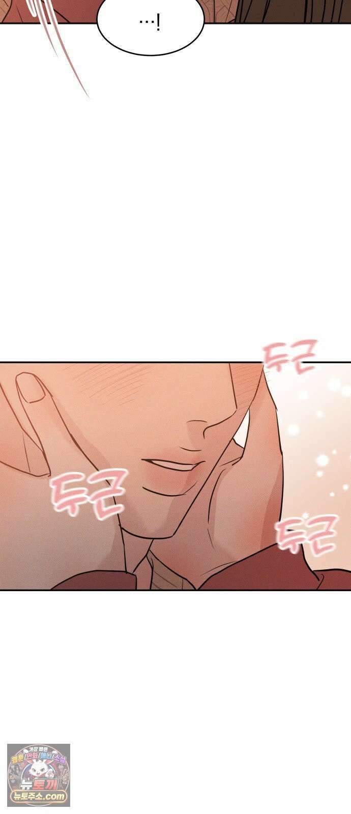 불순물 연애 39화 6