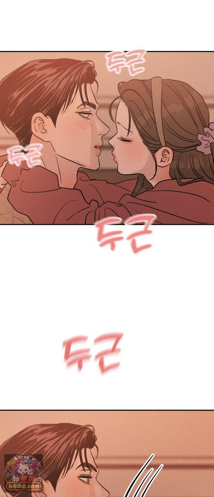 불순물 연애 39화 7