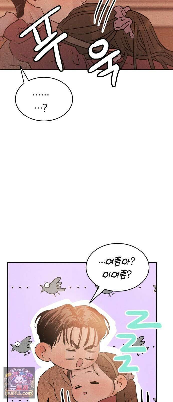 불순물 연애 39화 8