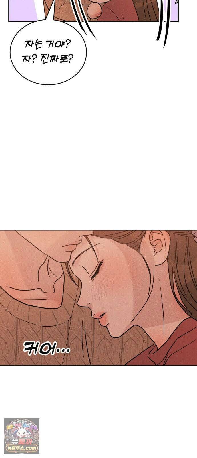 불순물 연애 39화 9