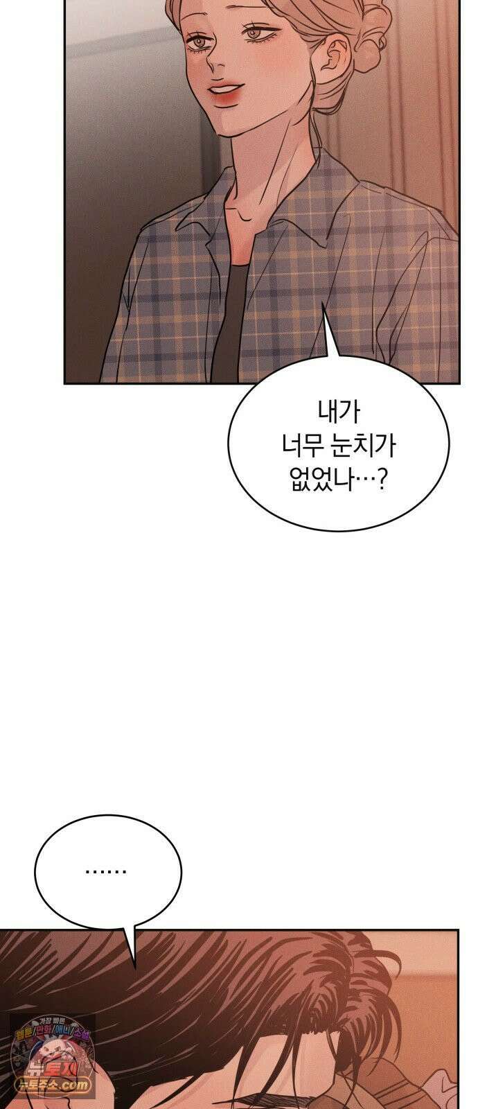 불순물 연애 39화 13