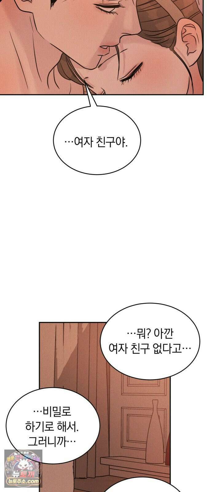 불순물 연애 39화 14