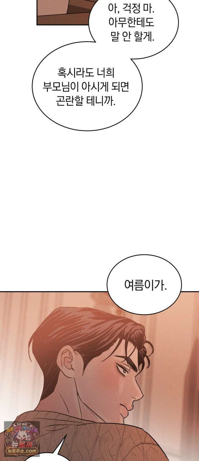 불순물 연애 39화 15
