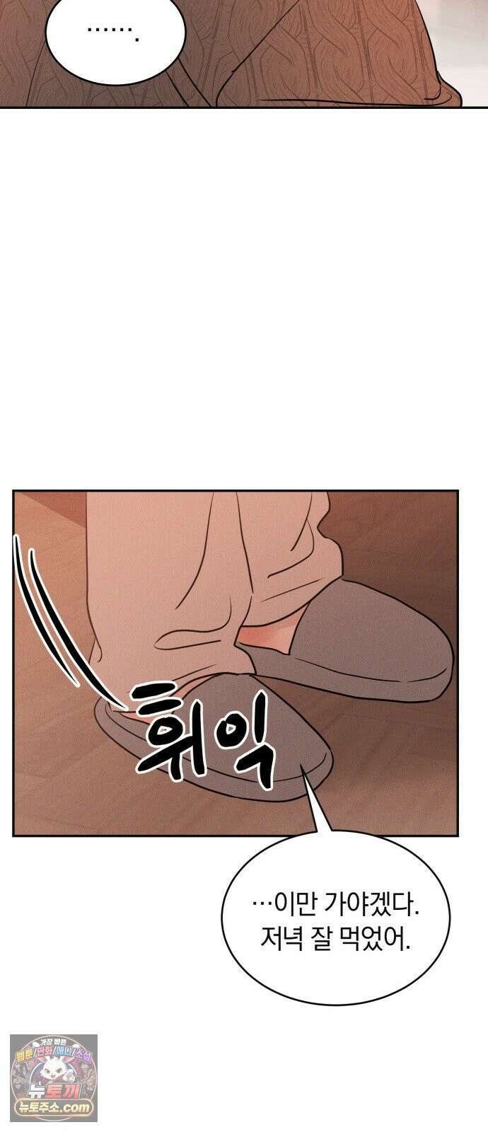 불순물 연애 39화 16