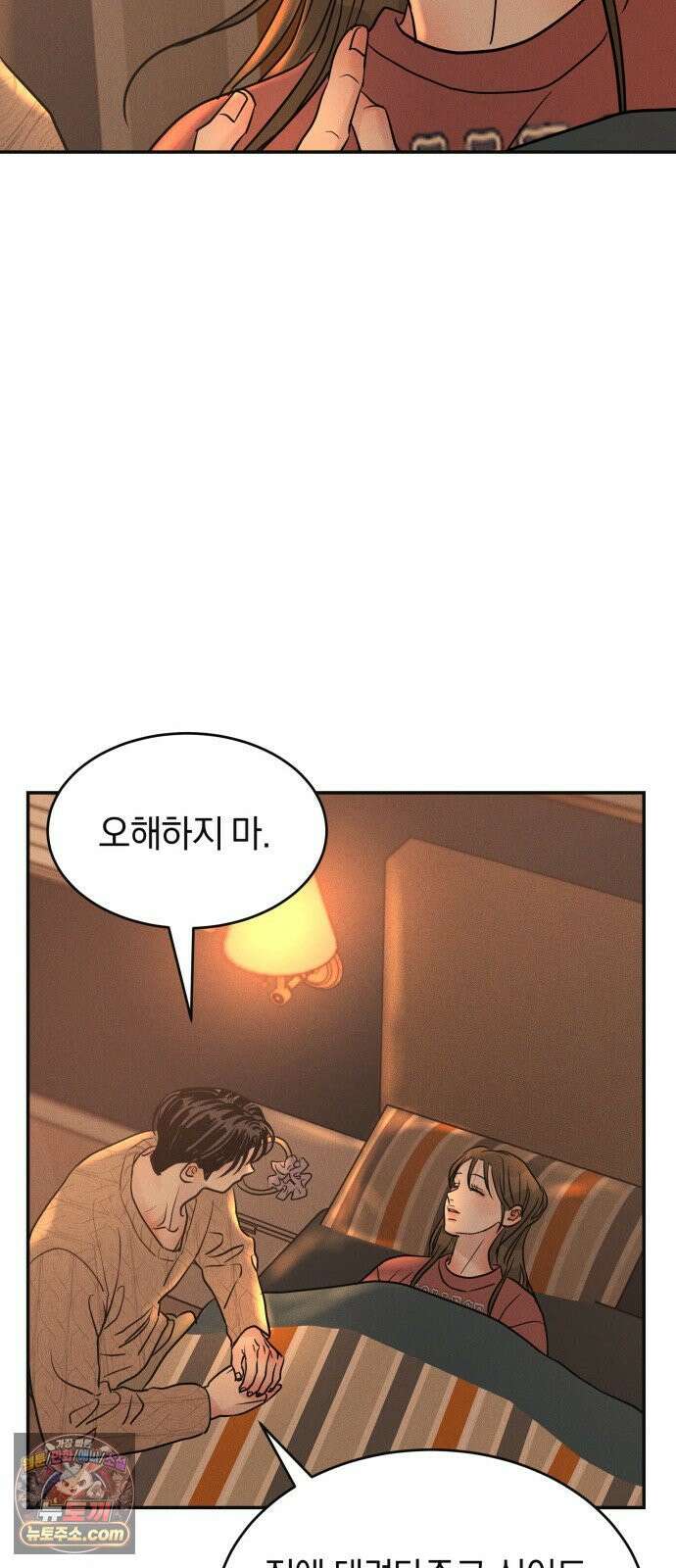 불순물 연애 39화 22