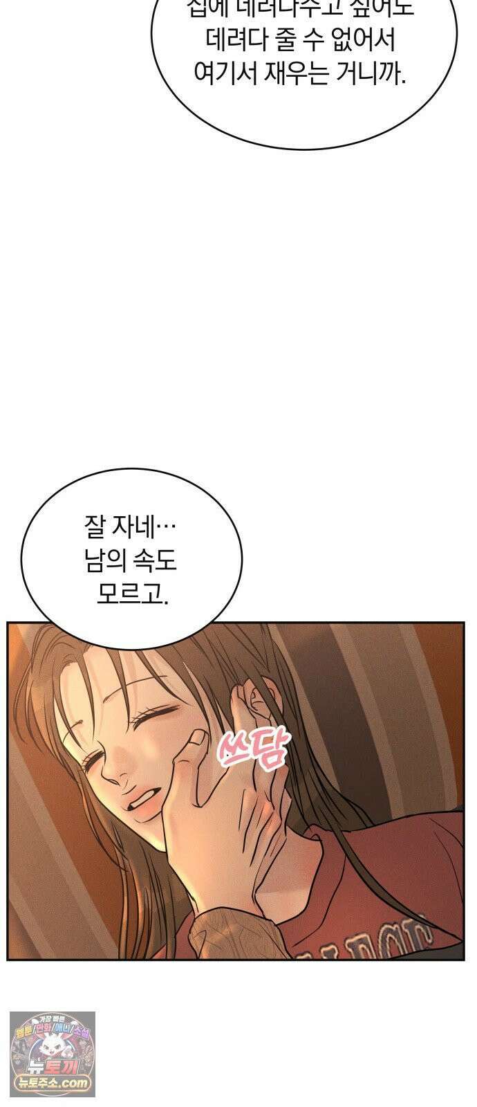 불순물 연애 39화 23