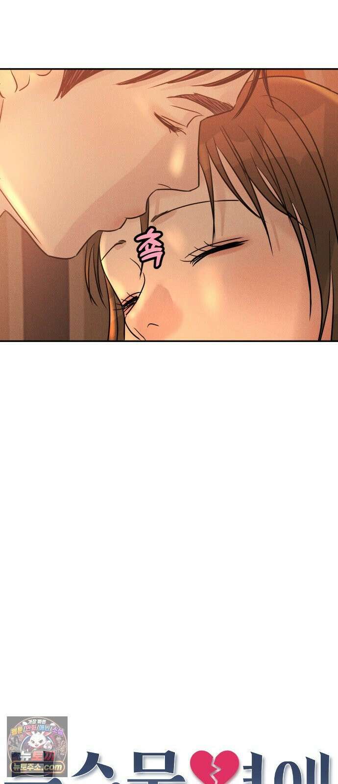 불순물 연애 39화 25