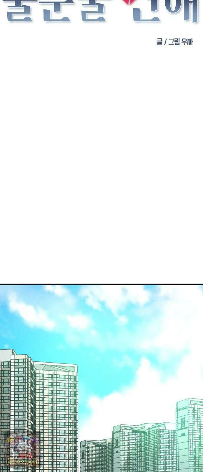 불순물 연애 39화 26