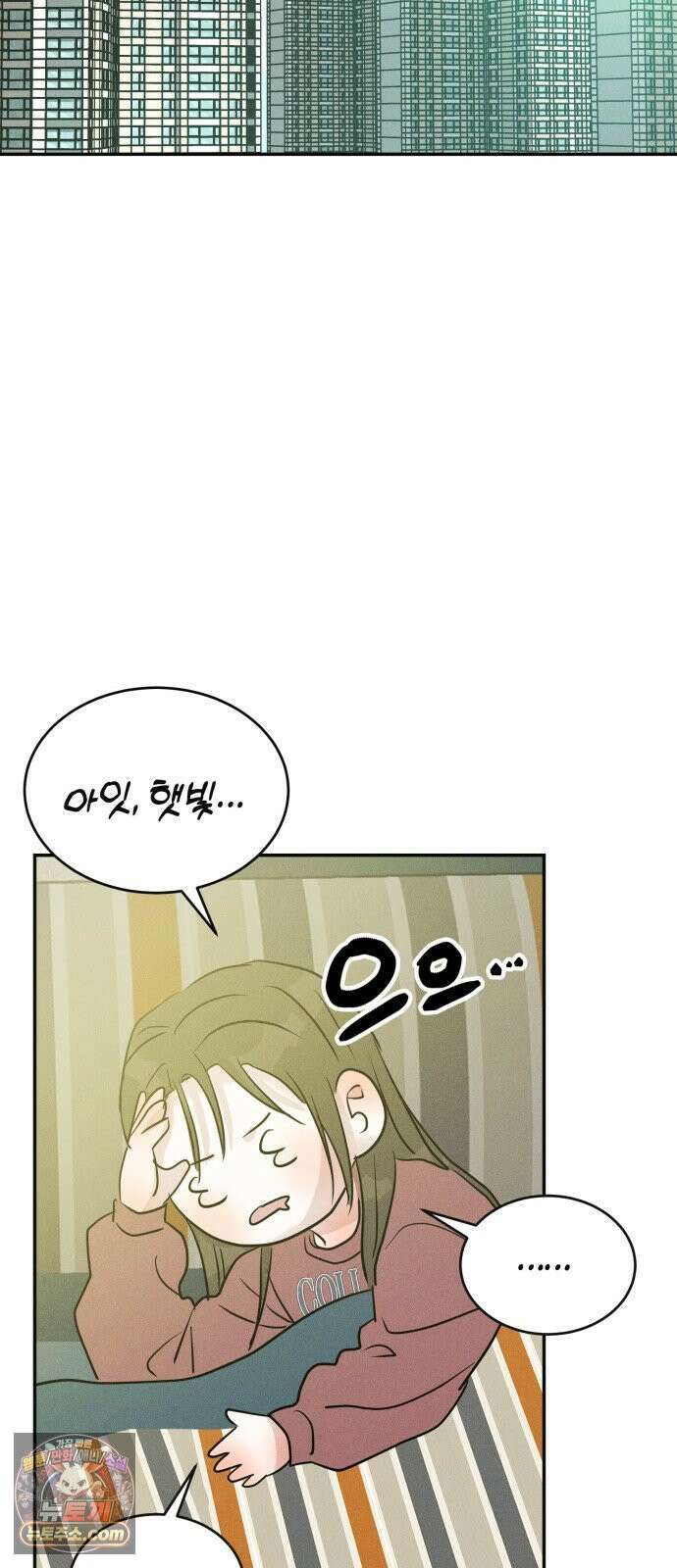불순물 연애 39화 27