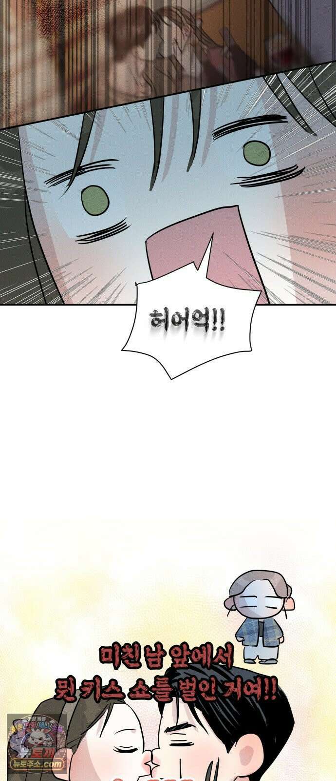 불순물 연애 39화 29
