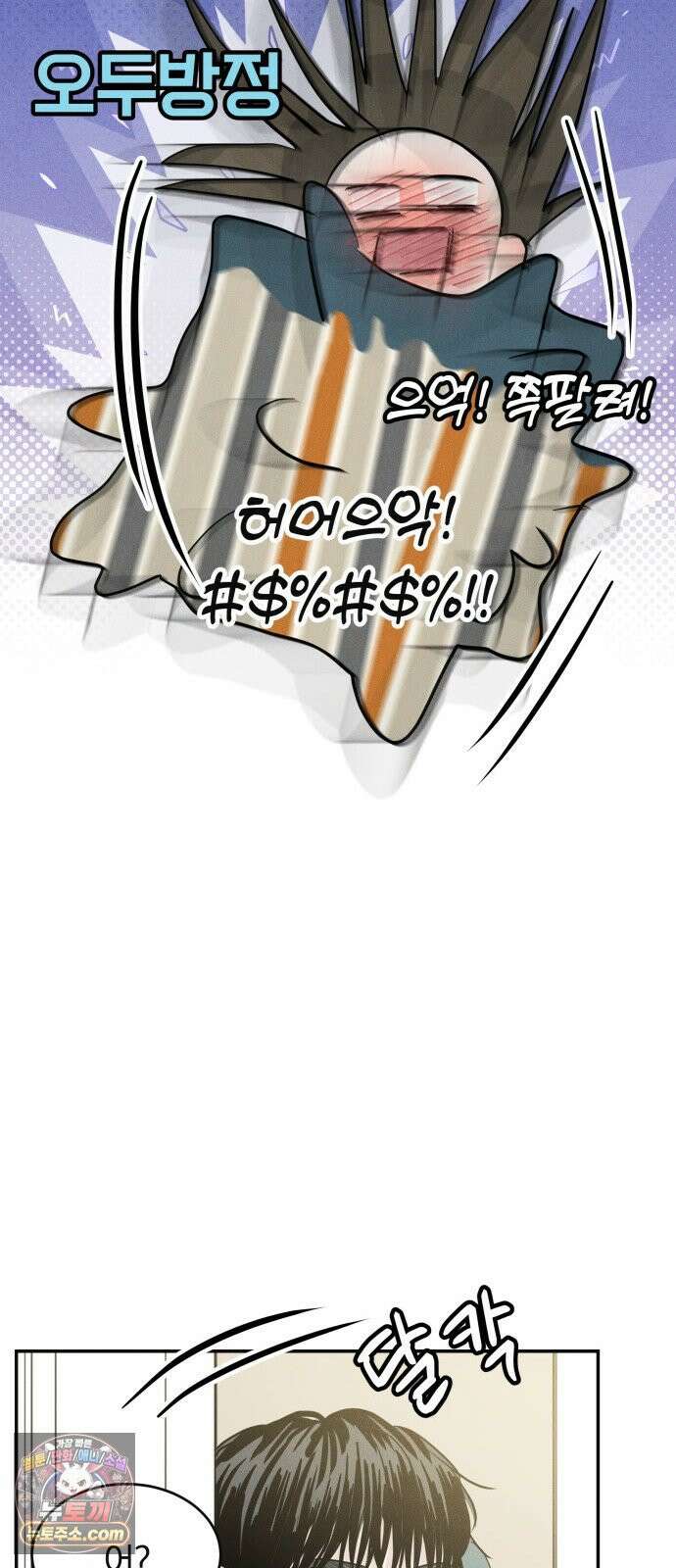 불순물 연애 39화 31