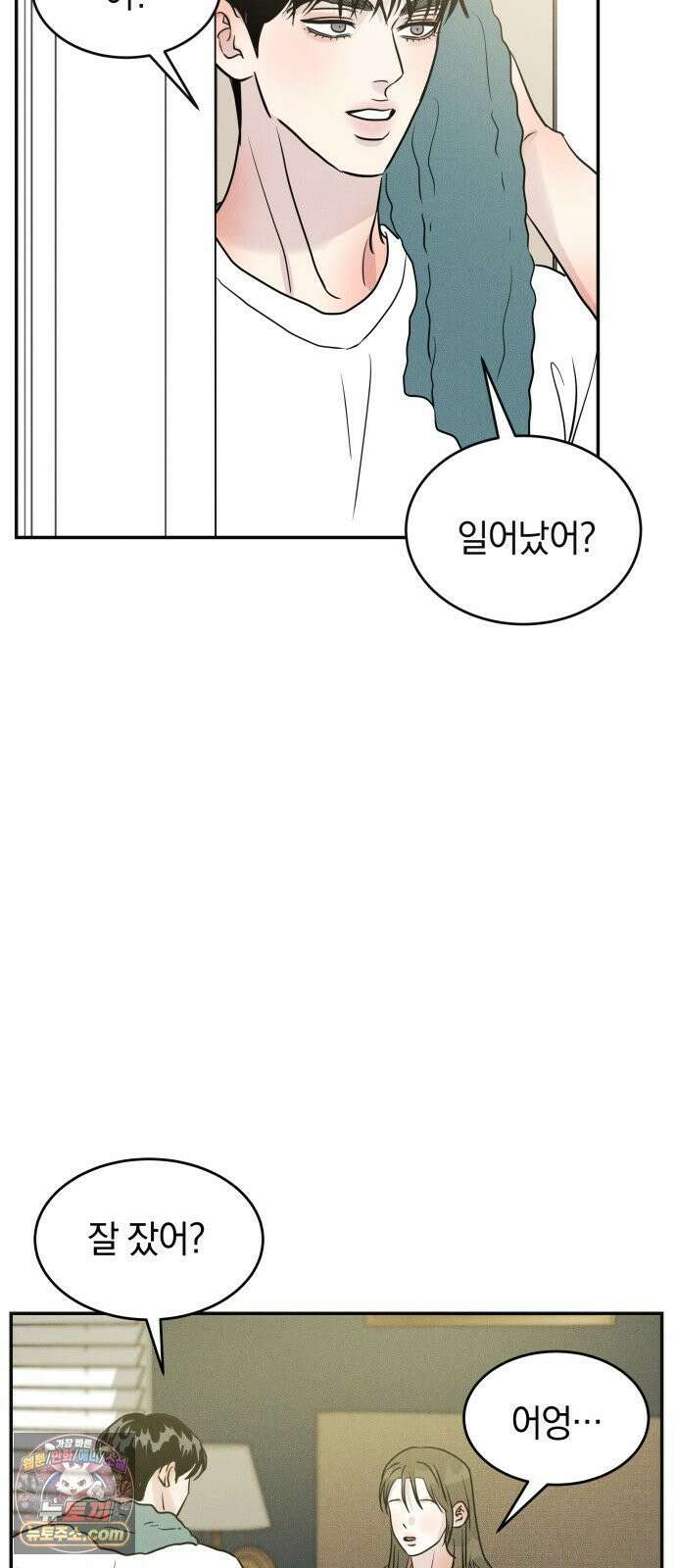 불순물 연애 39화 32