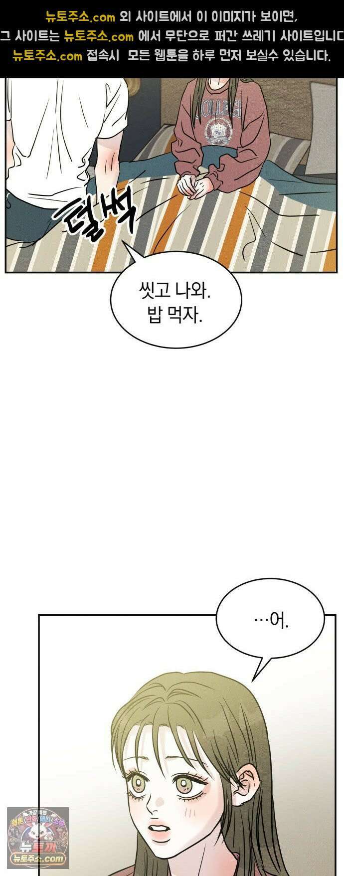 불순물 연애 39화 33