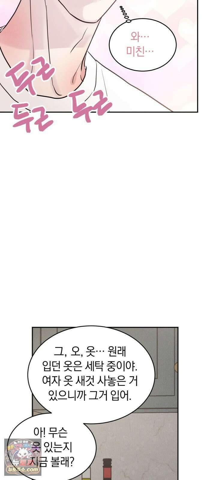 불순물 연애 39화 37