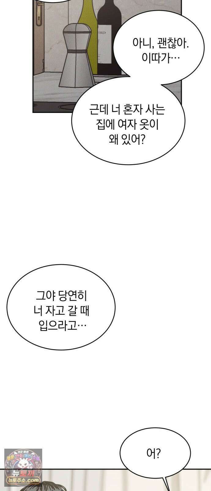 불순물 연애 39화 38