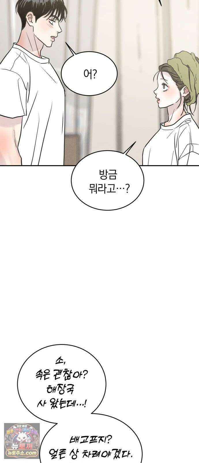 불순물 연애 39화 39