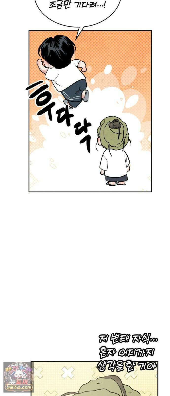 불순물 연애 39화 40