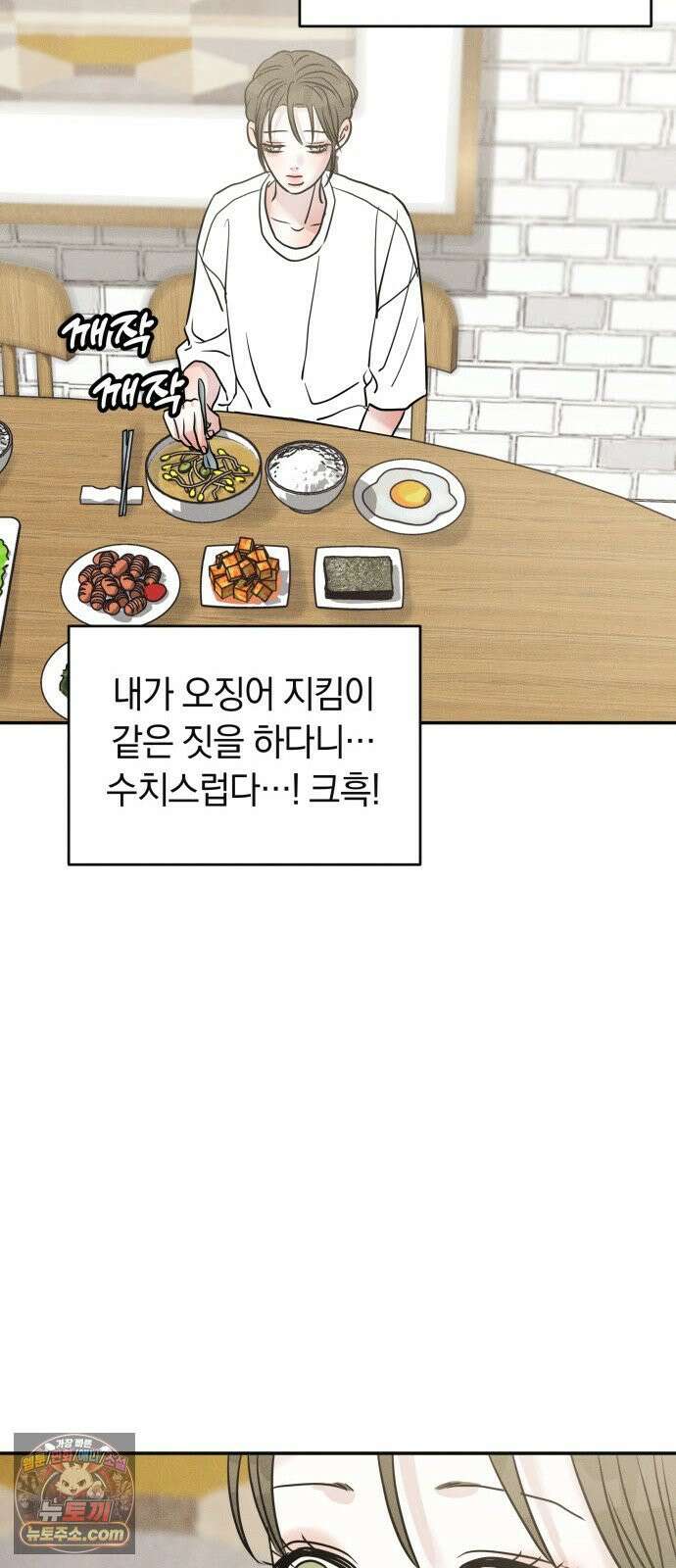 불순물 연애 39화 42