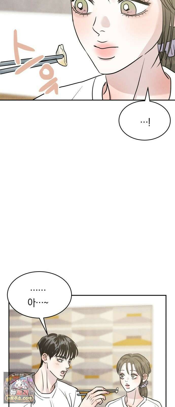 불순물 연애 39화 43