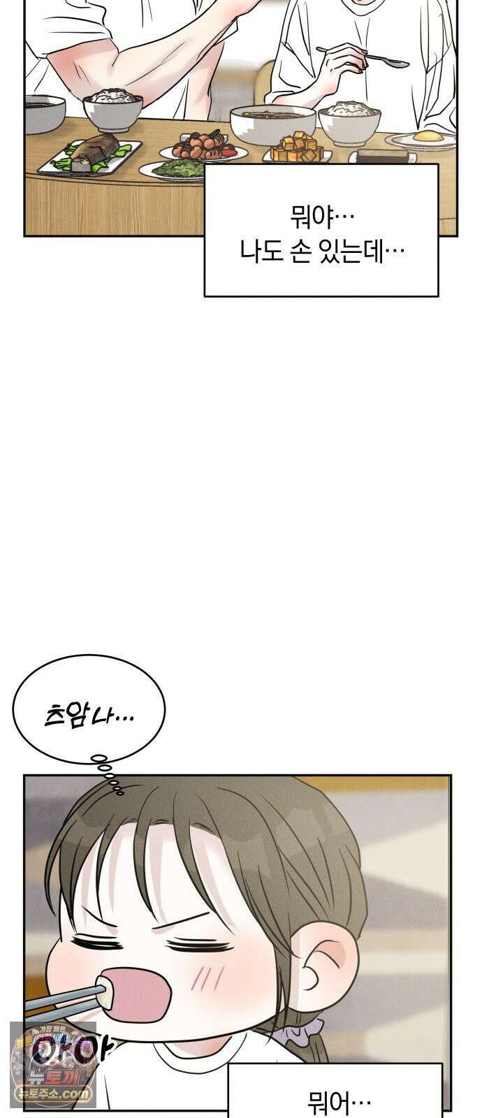 불순물 연애 39화 44
