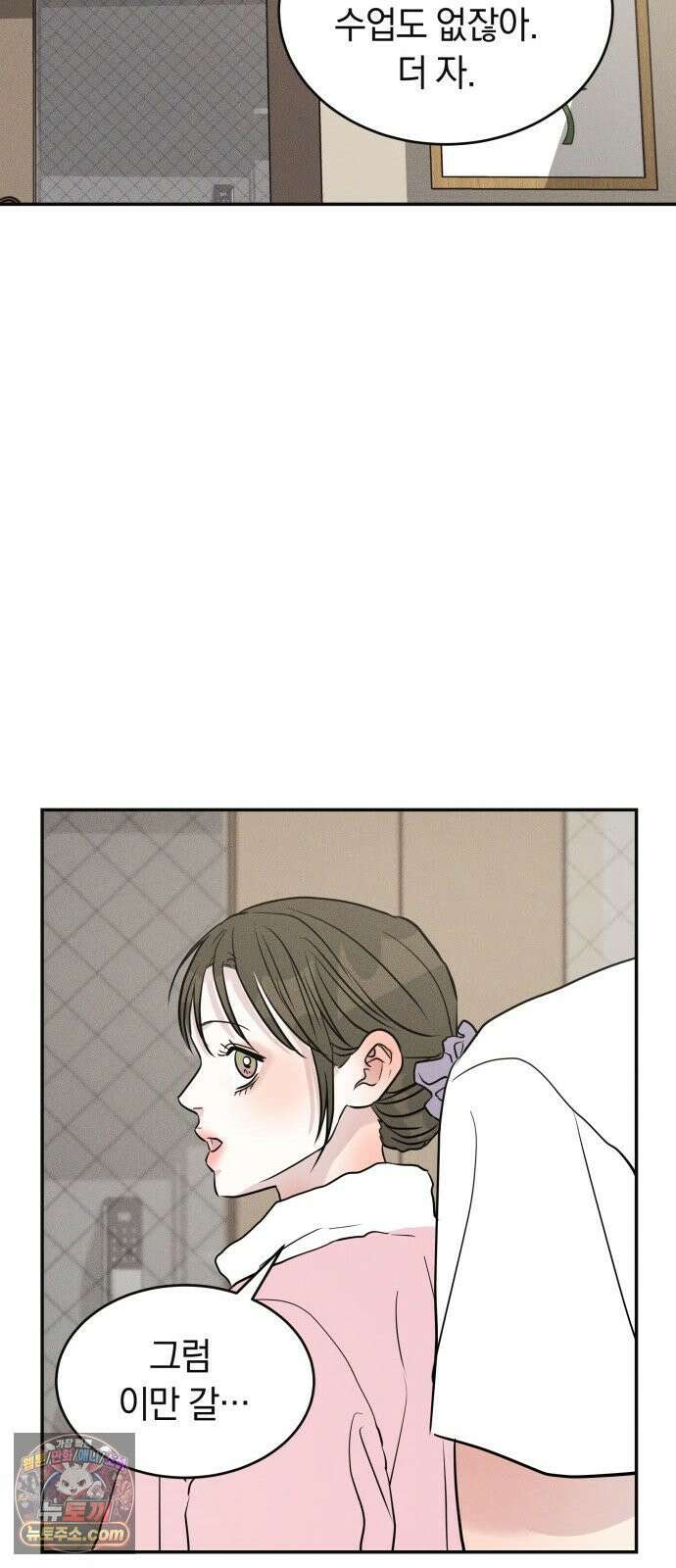불순물 연애 39화 52